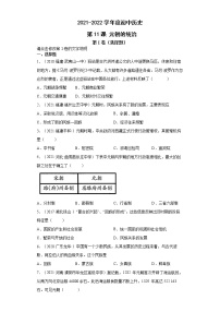 2020-2021学年第11课 元朝的统治课时练习