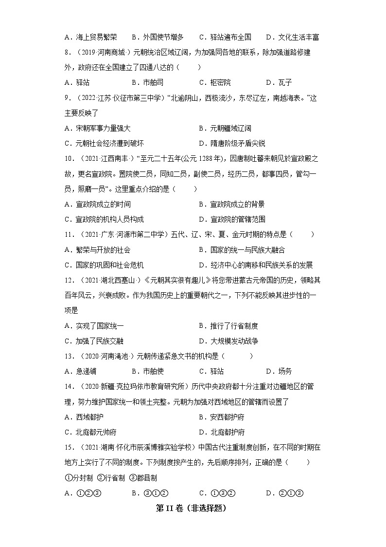 第11课 元朝的统治 同步试卷（含答案）第2页