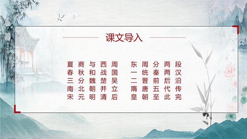 人教部编版七年级历史下册 第1课 隋朝的统一与灭亡（2）课件PPT第2页