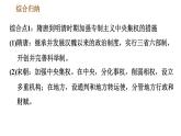人教版七年級(jí)下冊(cè)歷史 第3單元 習(xí)題課件