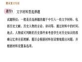 人教版七年级下册历史 期末复习提升之专项训练 习题课件