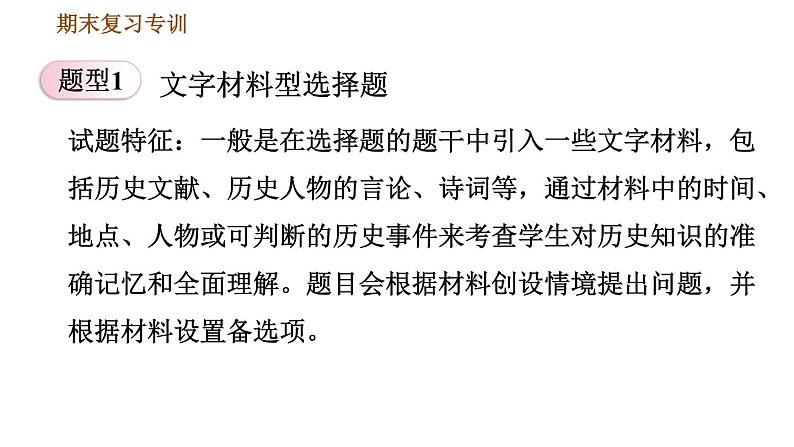 人教版七年级下册历史 期末复习提升之专项训练 习题课件03