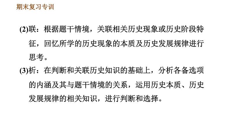 人教版七年级下册历史 期末复习提升之专项训练 习题课件05