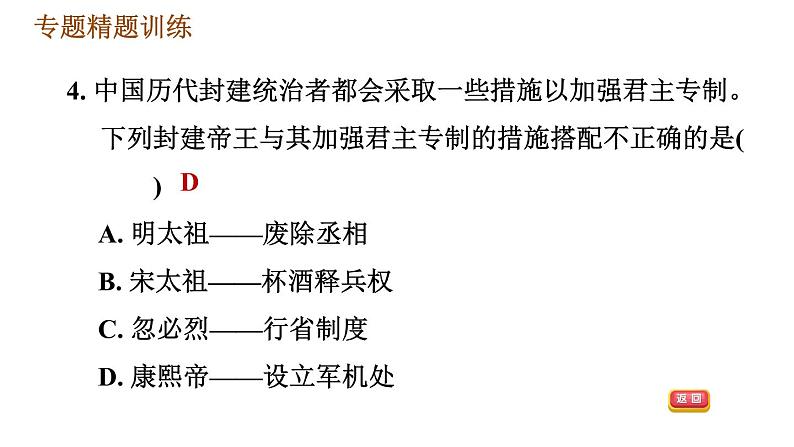 人教版七年级下册历史 期末复习提升之专题训练 习题课件08