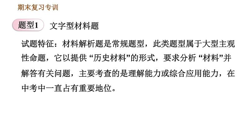 人教版七年级下册历史 期末复习提升之专项训练 专项二    非选择题题型专项 习题课件第3页