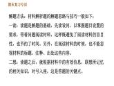 人教版七年级下册历史 期末复习提升之专项训练 专项二    非选择题题型专项 习题课件