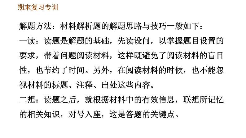 人教版七年级下册历史 期末复习提升之专项训练 专项二    非选择题题型专项 习题课件第4页