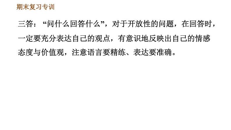 人教版七年级下册历史 期末复习提升之专项训练 专项二    非选择题题型专项 习题课件第5页