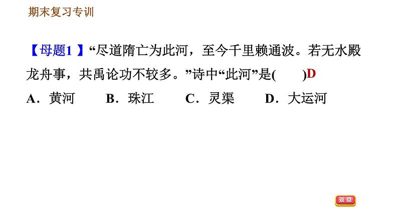 人教版七年级下册历史 期末复习提升之变式训练 习题课件03