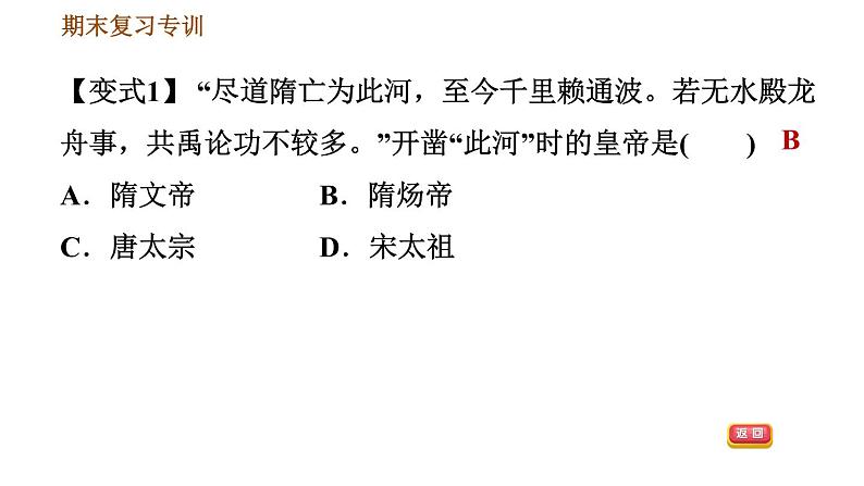 人教版七年级下册历史 期末复习提升之变式训练 习题课件04