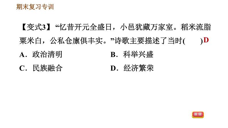 人教版七年级下册历史 期末复习提升之变式训练 习题课件07