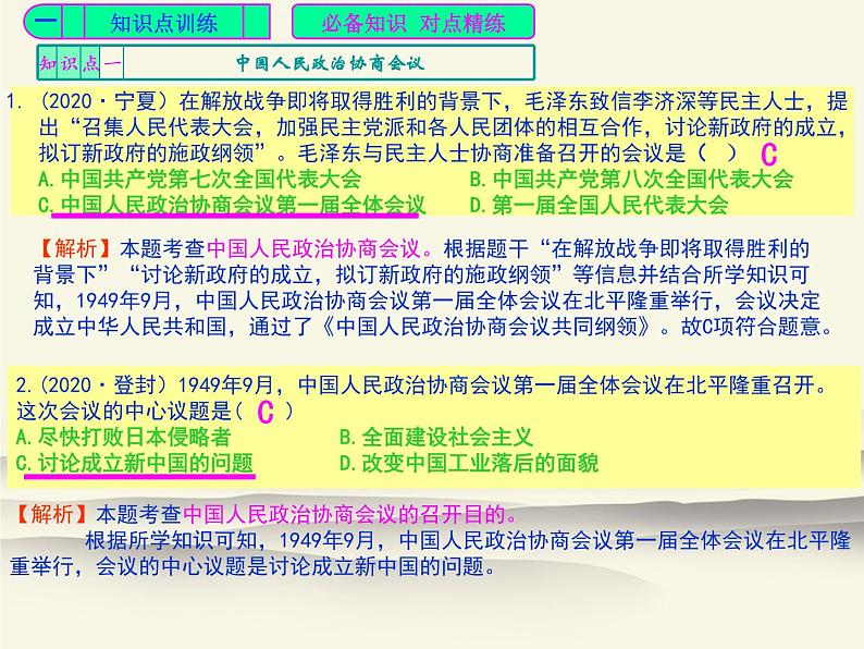 人教版中国历史八年级下册《新编基础训练》第一课训练题评讲课件PPT02