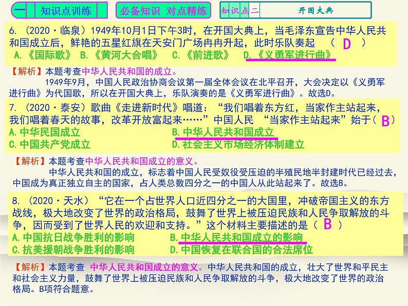 人教版中国历史八年级下册《新编基础训练》第一课训练题评讲课件PPT04