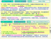 人教版中国历史八年级下册《新编基础训练》第一课训练题评讲课件PPT