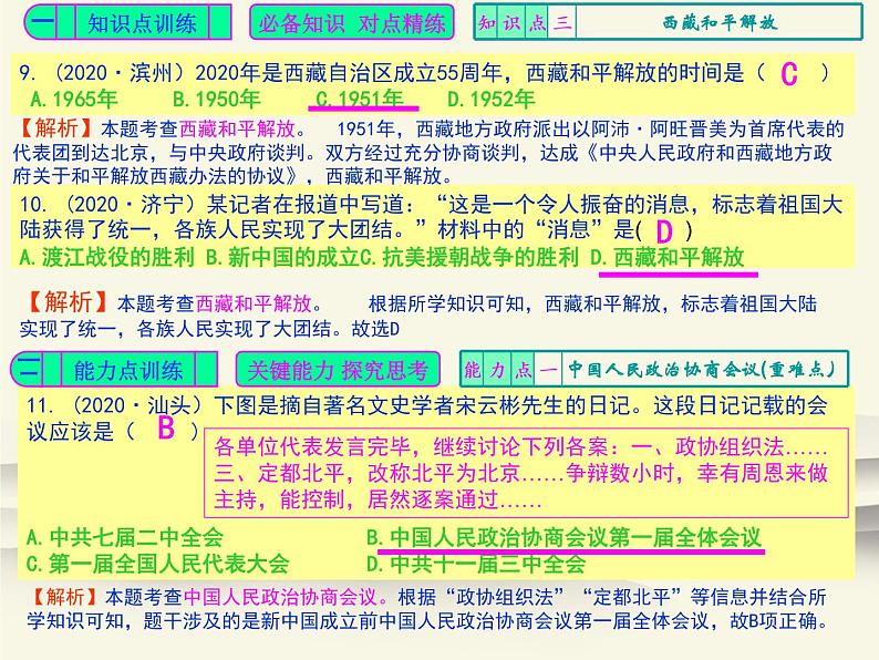 人教版中国历史八年级下册《新编基础训练》第一课训练题评讲课件PPT05