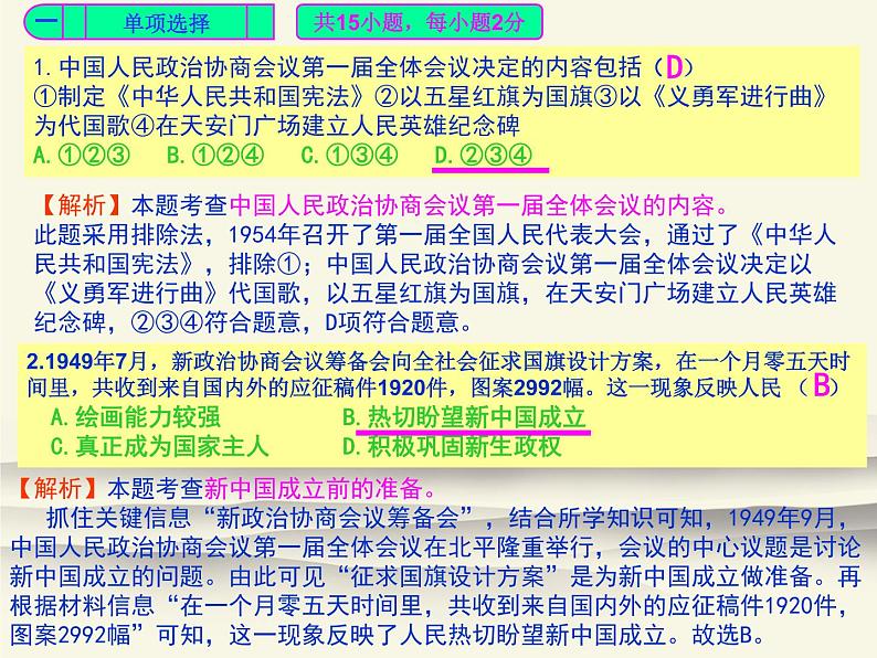 人教版中国历史八年级下册《新编基础训练》配套第一单元检测卷评讲课件PPT02