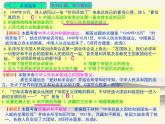 人教版中國歷史八年級下冊《新編基礎(chǔ)訓(xùn)練》配套第一單元檢測卷評講課件PPT