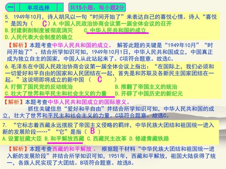 人教版中国历史八年级下册《新编基础训练》配套第一单元检测卷评讲课件PPT04