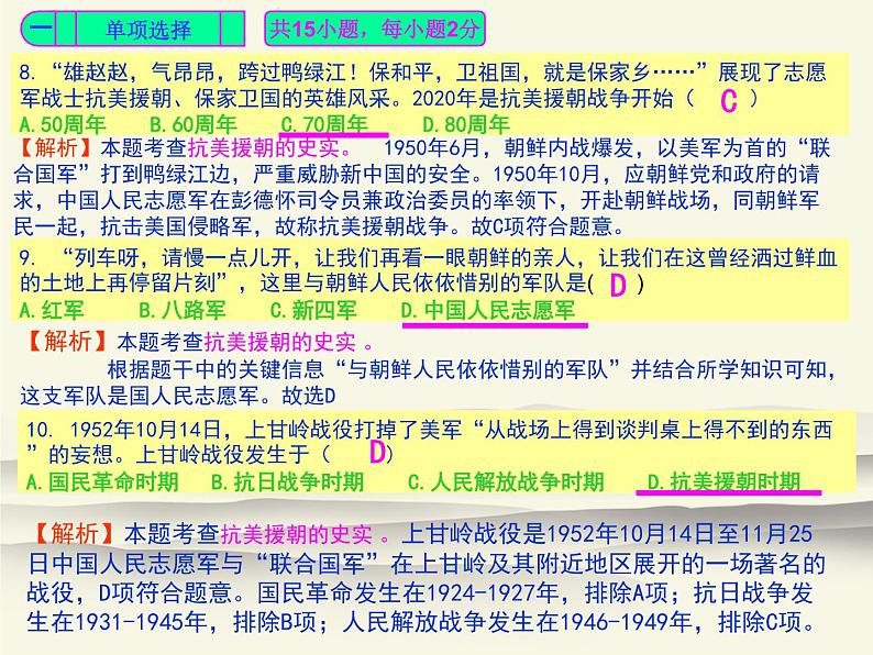 人教版中国历史八年级下册《新编基础训练》配套第一单元检测卷评讲课件PPT05