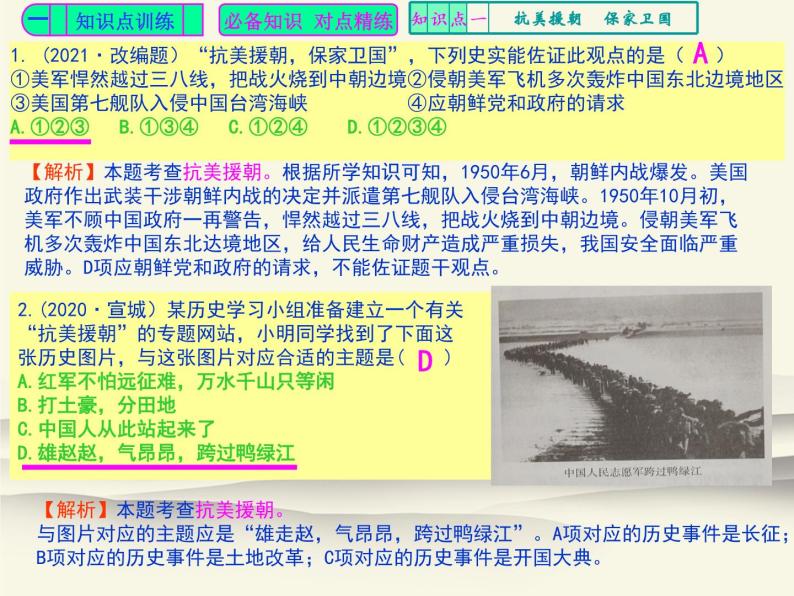 人教版中国历史八年级下册《新编基础训练》第二课训练题评讲课件PPT02