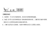 第二单元 社会主义制度的建立与社会主义建设的探索 教学课件 人教版历史八下