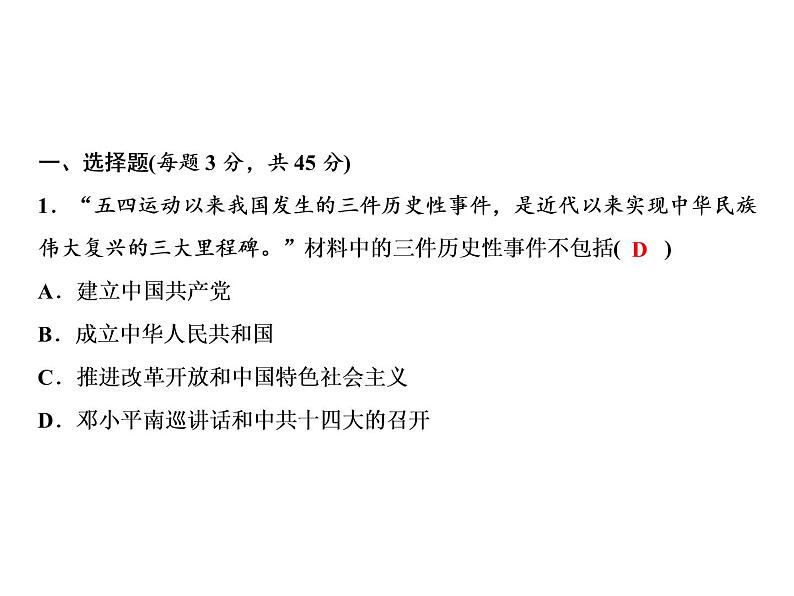 第三单元 中国特色社会主义道路 教学课件 人教版历史八下02