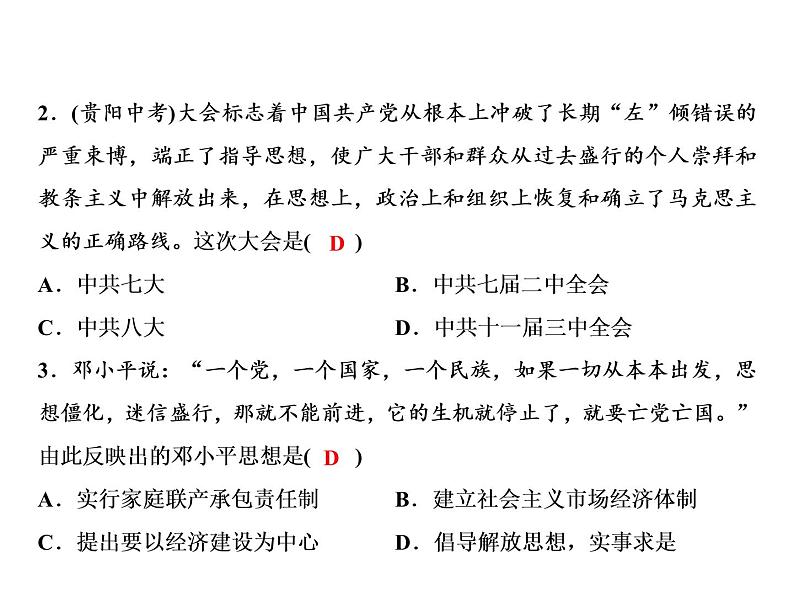 第三单元 中国特色社会主义道路 教学课件 人教版历史八下03