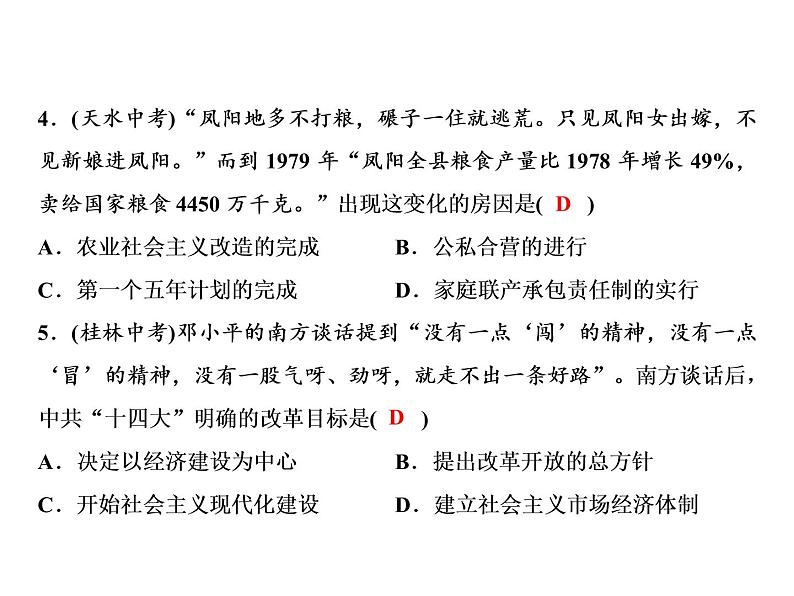 第三单元 中国特色社会主义道路 教学课件 人教版历史八下04