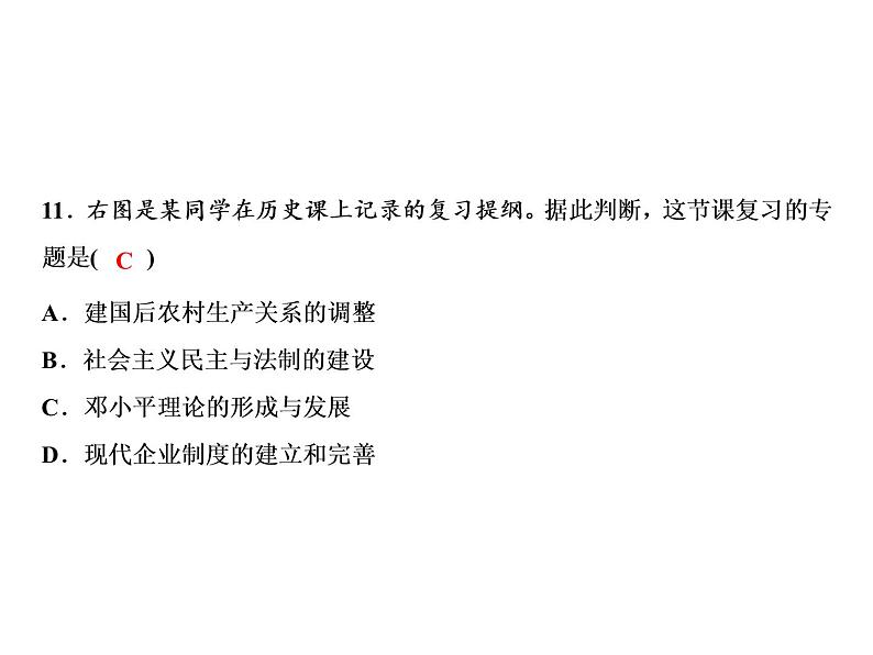 第三单元 中国特色社会主义道路 教学课件 人教版历史八下08