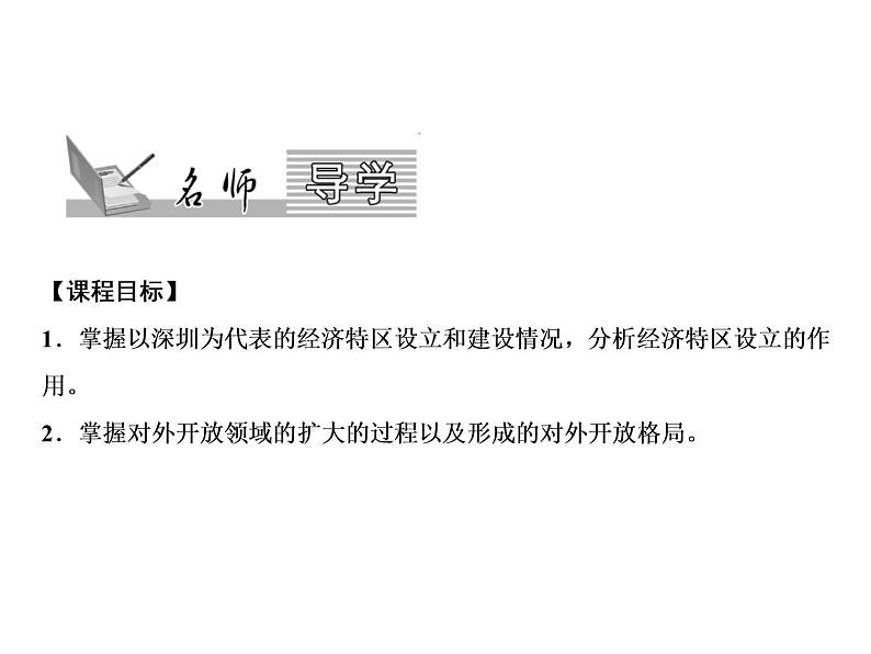 第三单元 中国特色社会主义道路 教学课件 人教版历史八下02