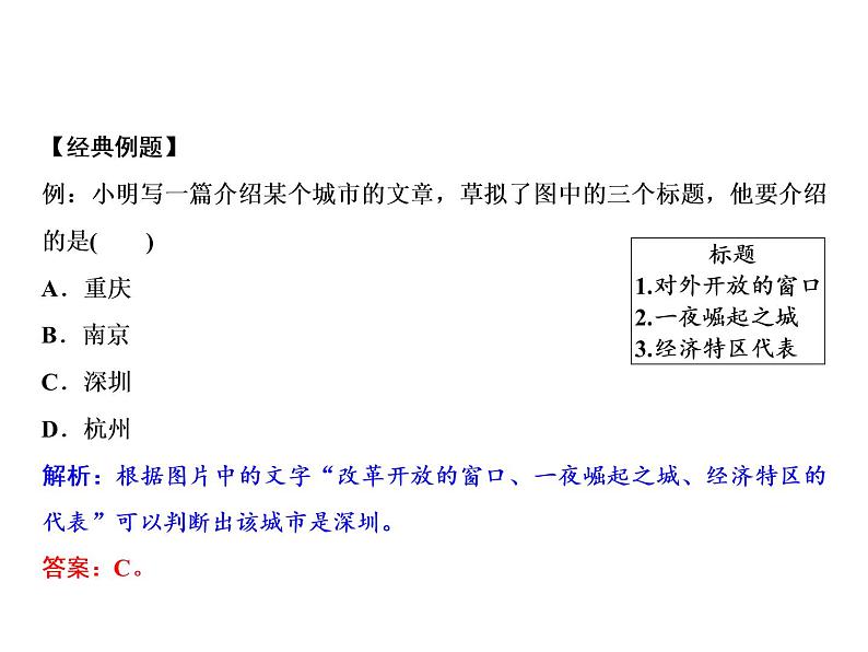 第三单元 中国特色社会主义道路 教学课件 人教版历史八下04