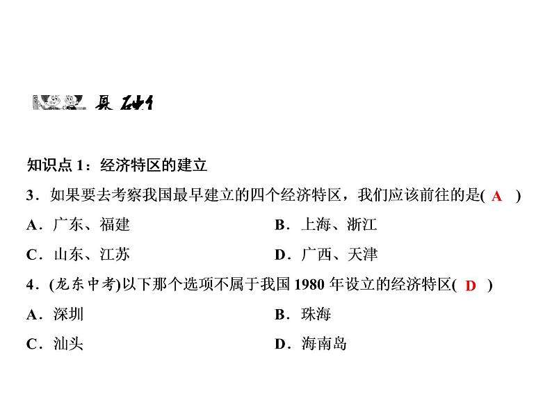 第三单元 中国特色社会主义道路 教学课件 人教版历史八下07