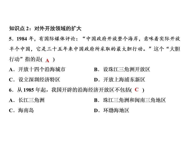 第三单元 中国特色社会主义道路 教学课件 人教版历史八下08