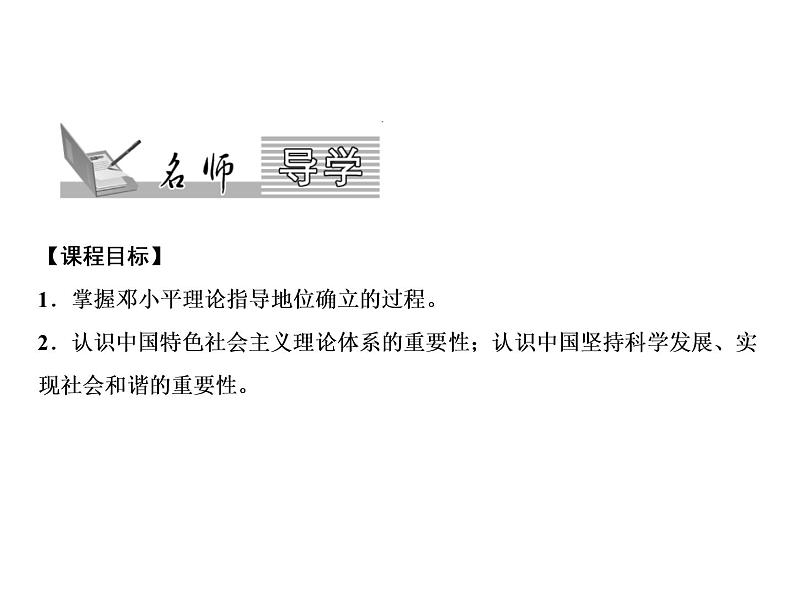 第三单元 中国特色社会主义道路 教学课件 人教版历史八下02