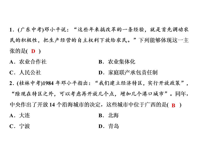 第三单元 中国特色社会主义道路 教学课件 人教版历史八下02