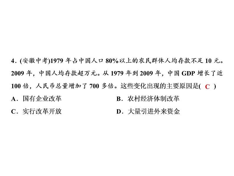 第三单元 中国特色社会主义道路 教学课件 人教版历史八下04