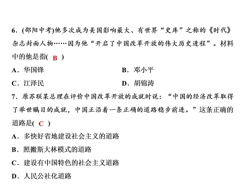 第三单元 中国特色社会主义道路 教学课件 人教版历史八下06