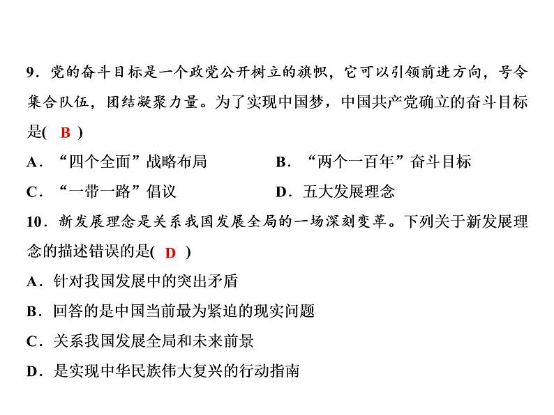 第三单元 中国特色社会主义道路 教学课件 人教版历史八下08