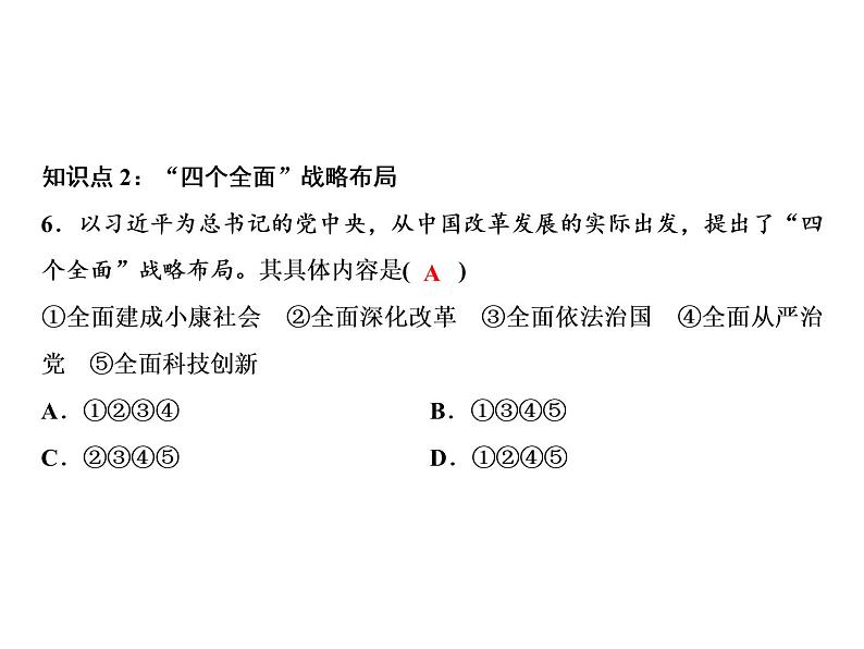 第三单元 中国特色社会主义道路 教学课件 人教版历史八下08