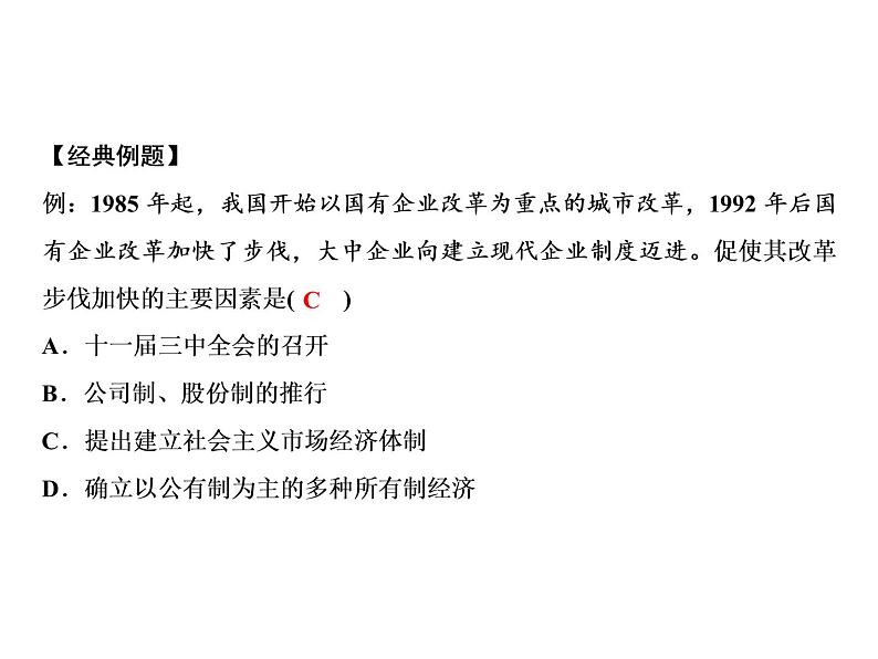 第三单元 中国特色社会主义道路 教学课件 人教版历史八下04