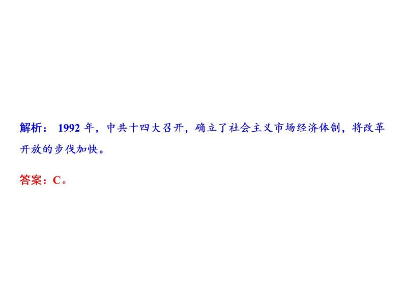 第三单元 中国特色社会主义道路 教学课件 人教版历史八下05