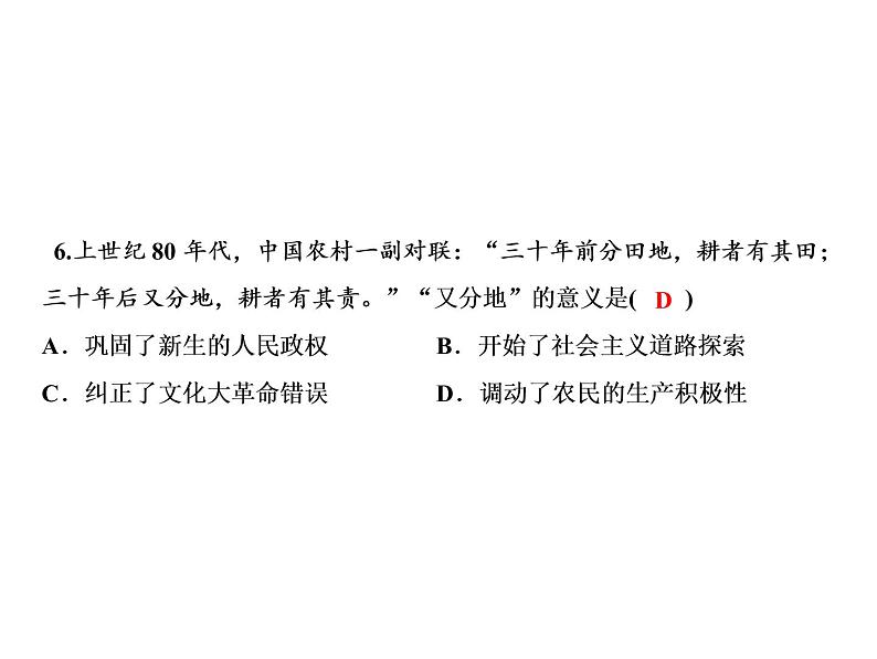 第三单元 中国特色社会主义道路 教学课件 人教版历史八下08