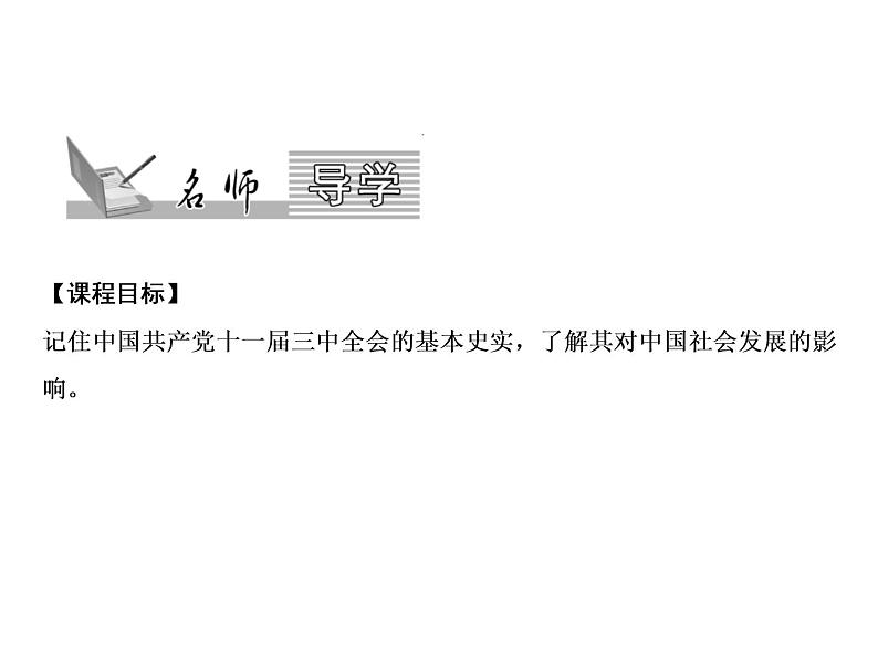 第三单元 中国特色社会主义道路 教学课件 人教版历史八下02