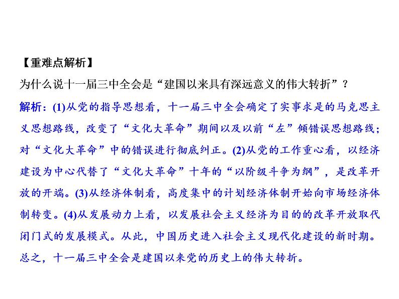 第三单元 中国特色社会主义道路 教学课件 人教版历史八下03