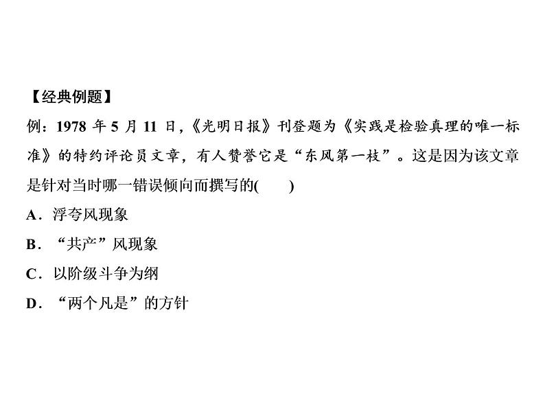 第三单元 中国特色社会主义道路 教学课件 人教版历史八下04