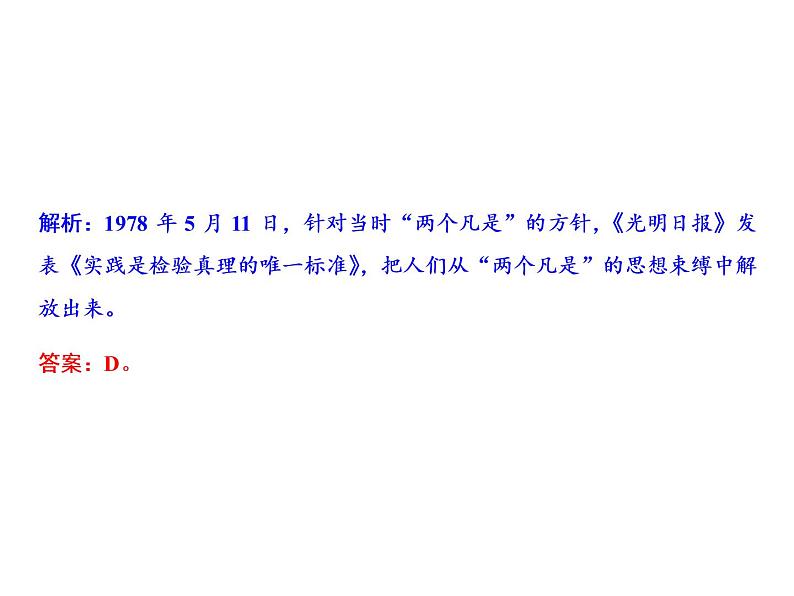 第三单元 中国特色社会主义道路 教学课件 人教版历史八下05