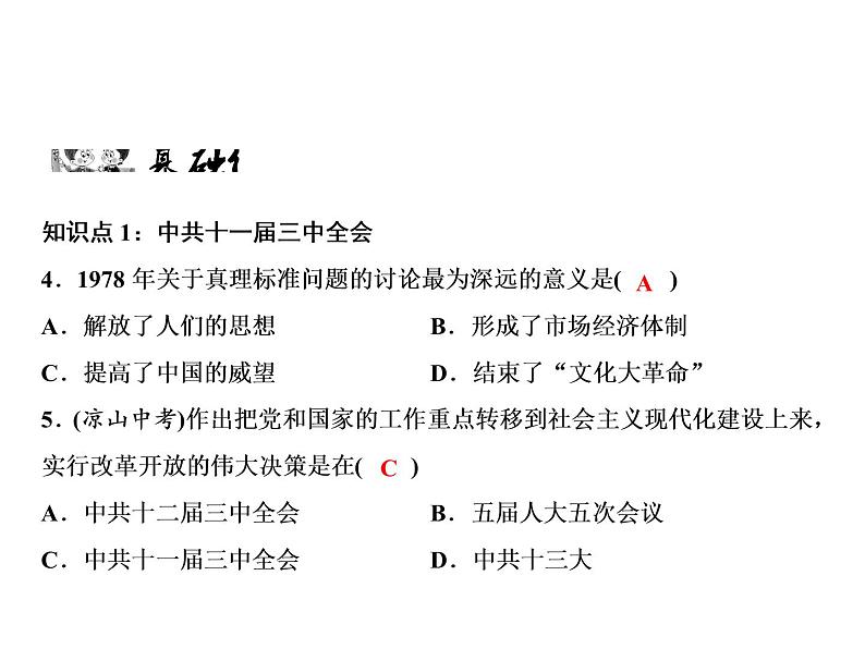 第三单元 中国特色社会主义道路 教学课件 人教版历史八下08