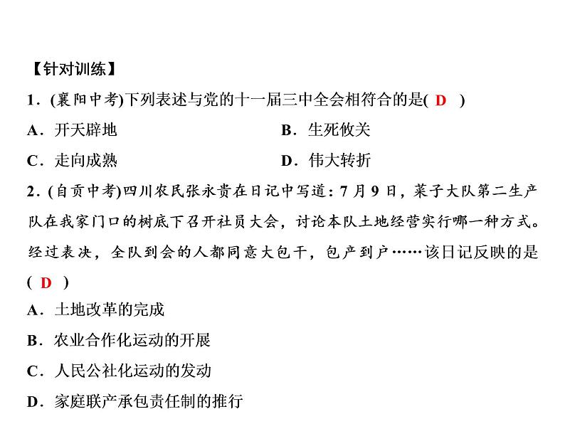 第三单元 中国特色社会主义道路 教学课件 人教版历史八下04