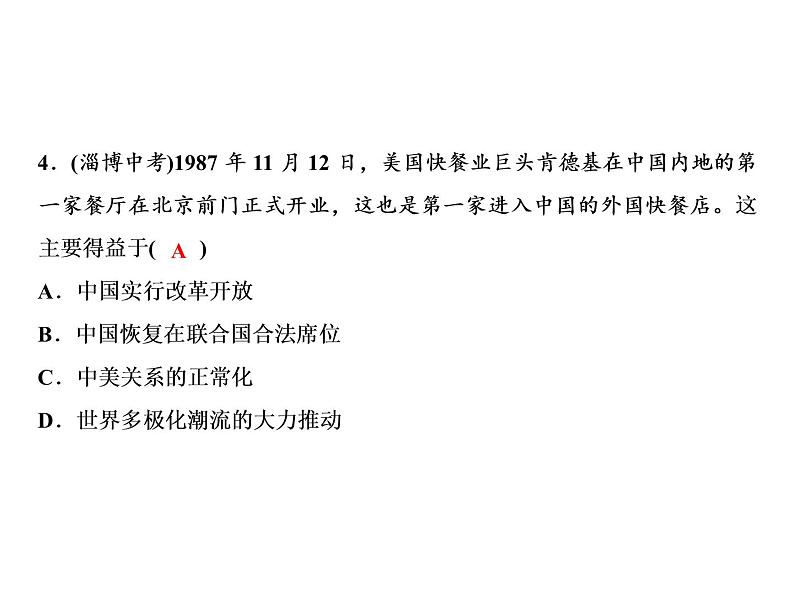 第三单元 中国特色社会主义道路 教学课件 人教版历史八下06