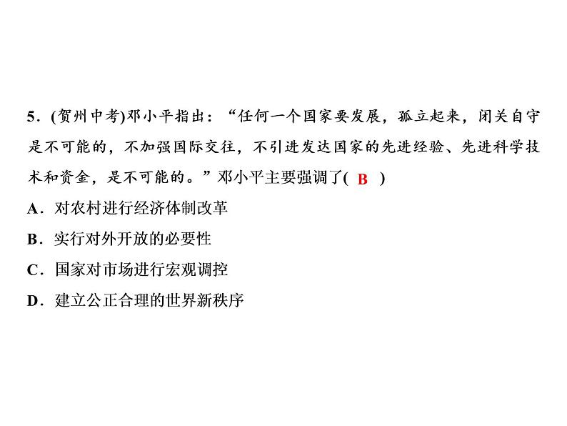 第三单元 中国特色社会主义道路 教学课件 人教版历史八下07